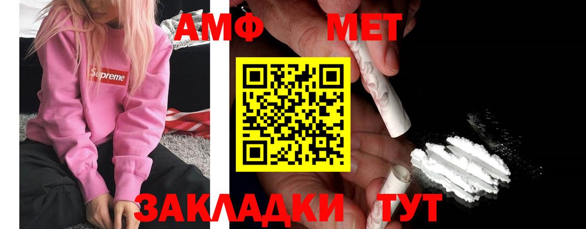 Amphetamine VHQ  Вход с VPN  АМФ  Торжок 