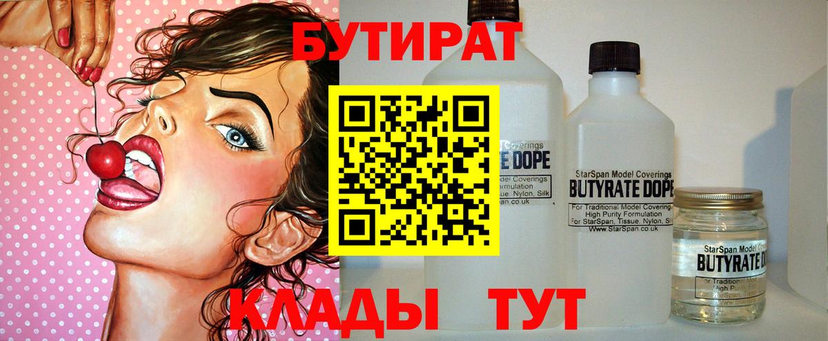 Бутират вода  Бутират  Торжок  Вход с VPN 