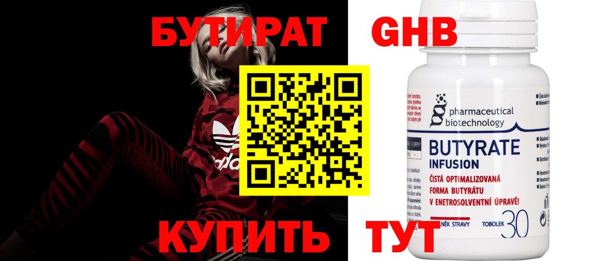 Бутират вода Торжок