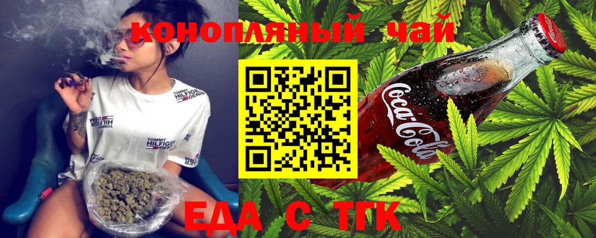 Еда ТГК конопля  Вход с VPN  Торжок 