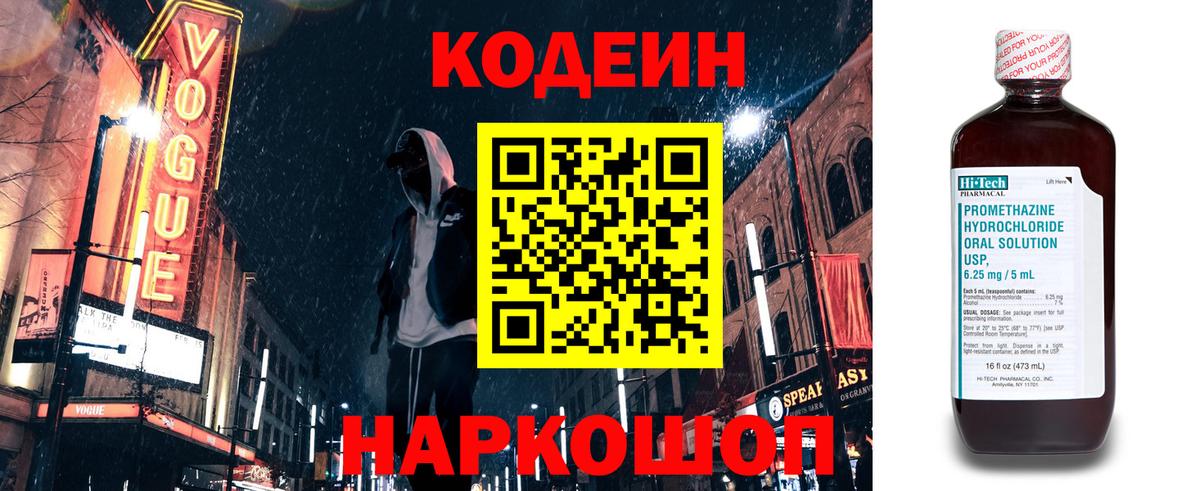 Кодеиновый сироп Lean Purple Drank  Вход с VPN  Кодеиновый сироп Lean Purple Drank  Торжок 