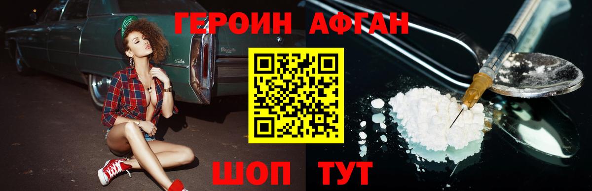 Героин белый Торжок