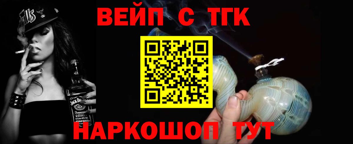 ТГК жижа Торжок